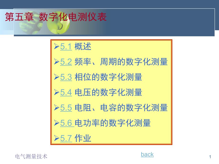 数字化电测仪表PPT课件_第1页