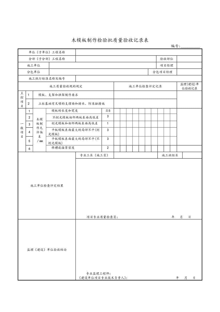 市政工程高质量全套表格_第5页