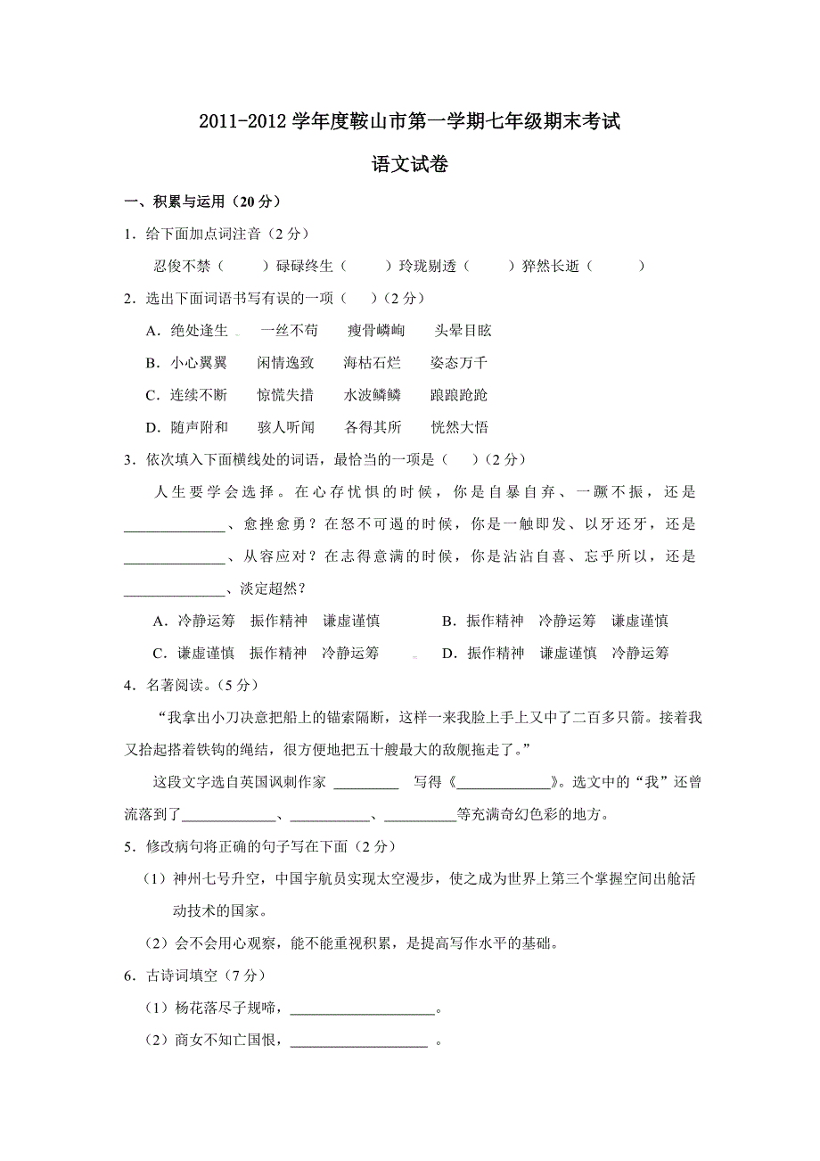 七年级语文期末试卷 .doc_第1页