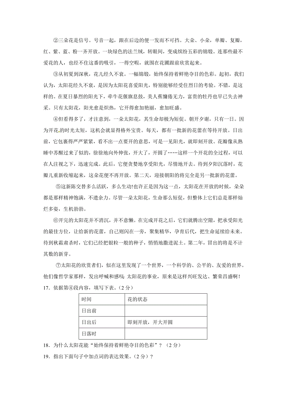 七年级语文期末试卷 .doc_第4页