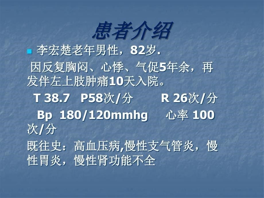 护理查房冠心病课件_第5页