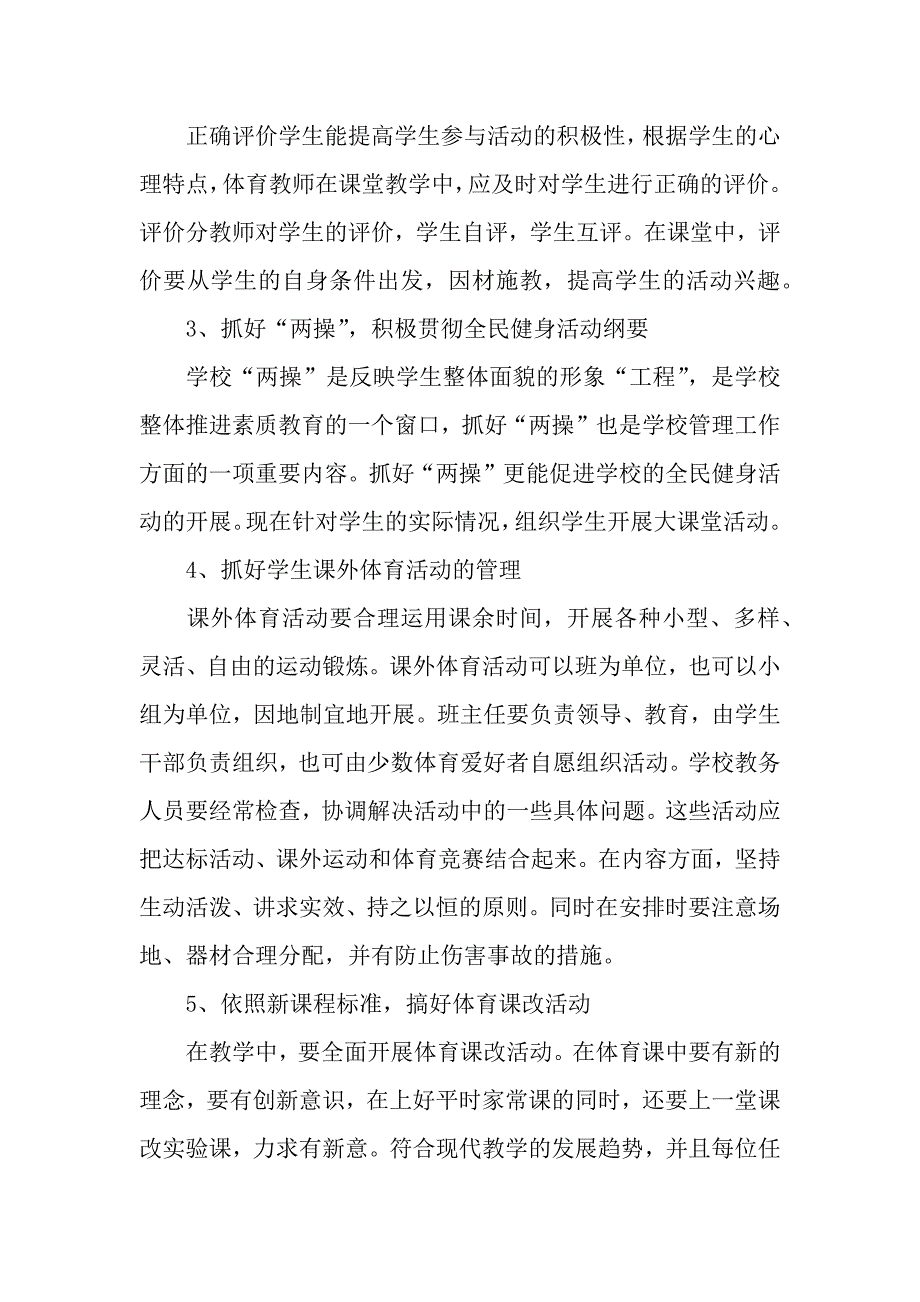 七年级体育与健康教学工作计划.docx_第4页