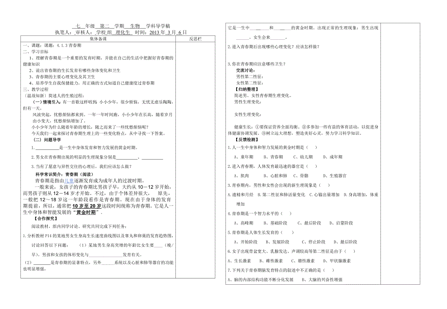 413青春期导学案.doc_第1页