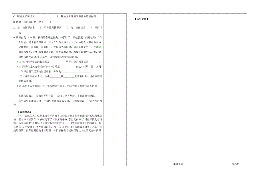 413青春期导学案.doc_第2页