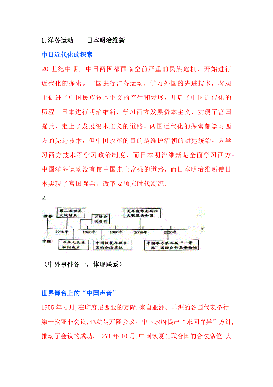 八年级上册历史期末考试小论文范文.docx_第1页