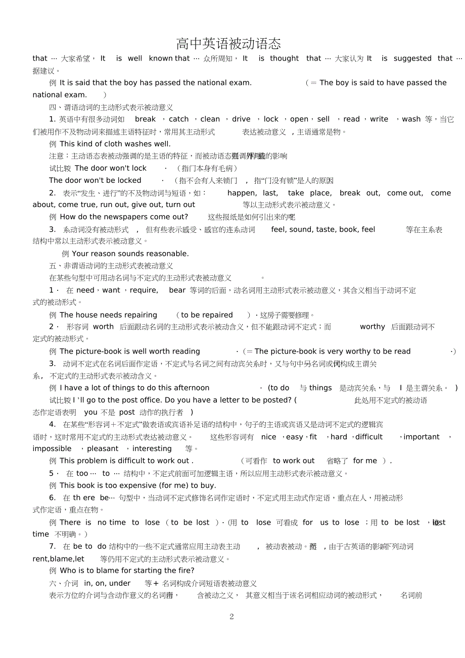 高中英语被动语态讲解及练习(含答案)(DOC 9页)_第2页