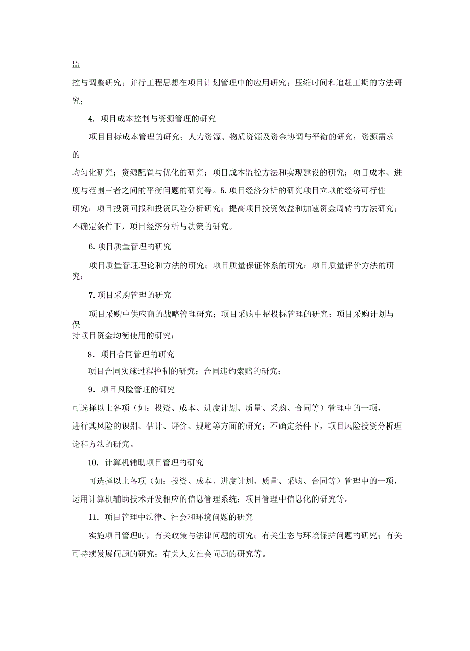 硕士论文选题要求_第4页