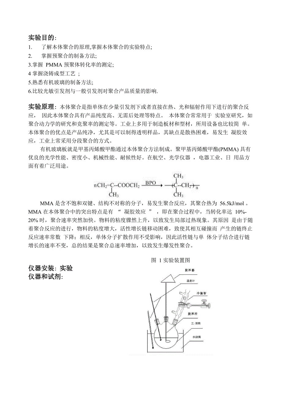 甲基丙烯酸甲酯_第1页