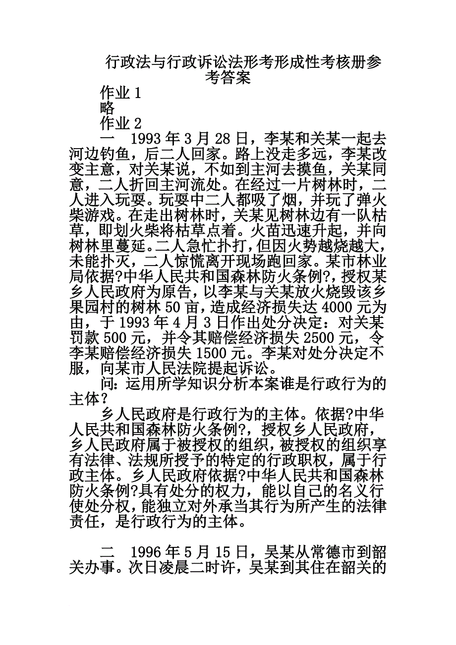 最新2022年自考法学类国际经济法概论复习笔记_第2页