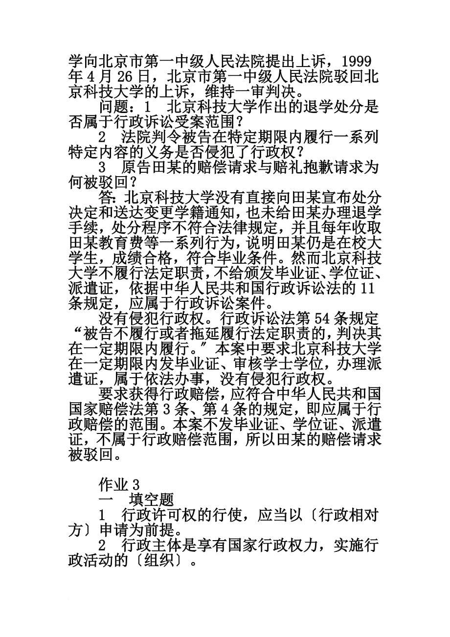 最新2022年自考法学类国际经济法概论复习笔记_第5页