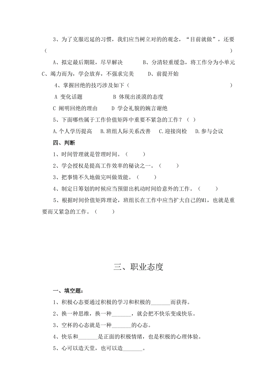 石化企业班组长员工考试培训题_第4页