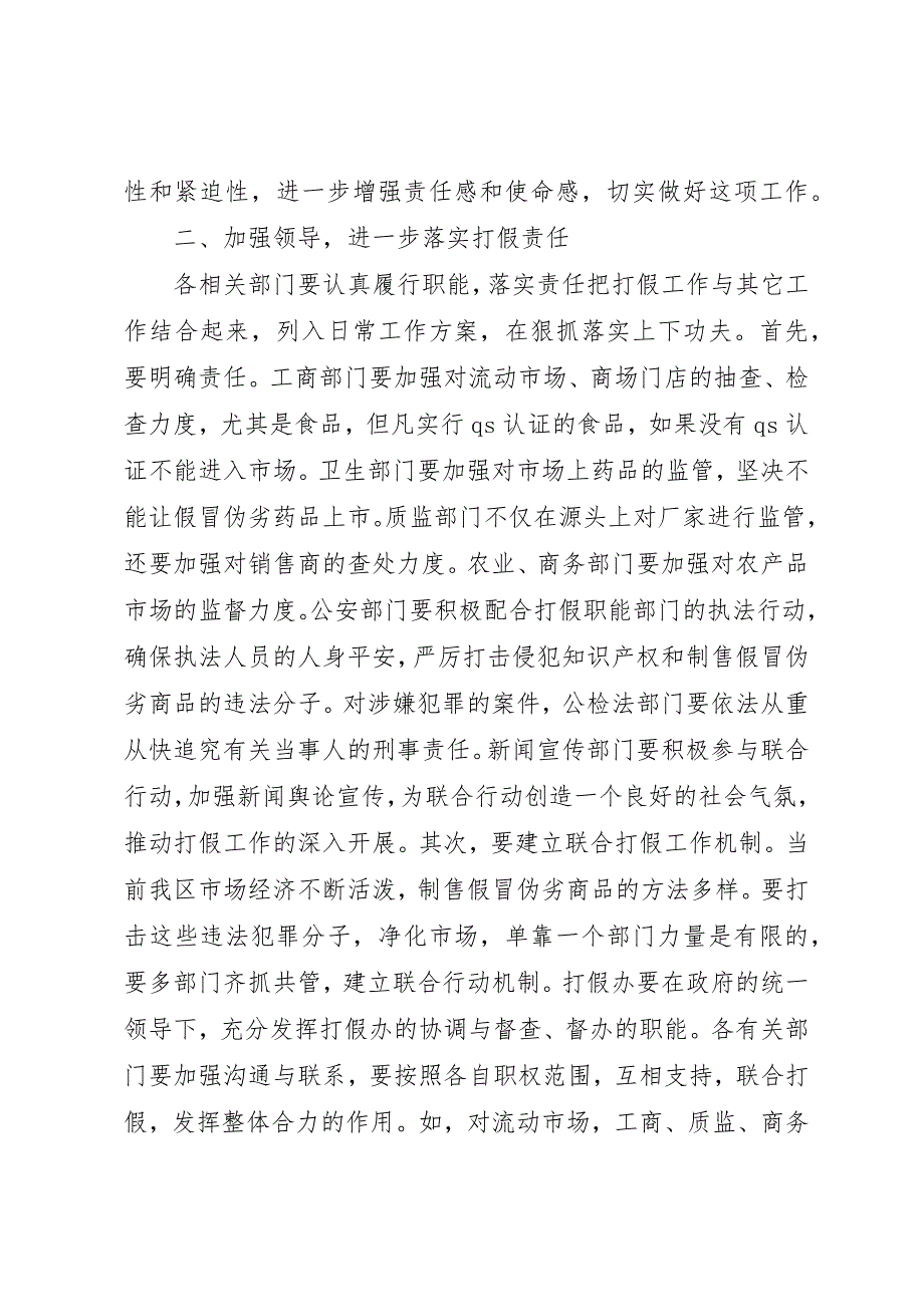 2023年打击侵犯知识产权和制售假冒伪劣商品工作安排部署会致辞新编.docx_第2页