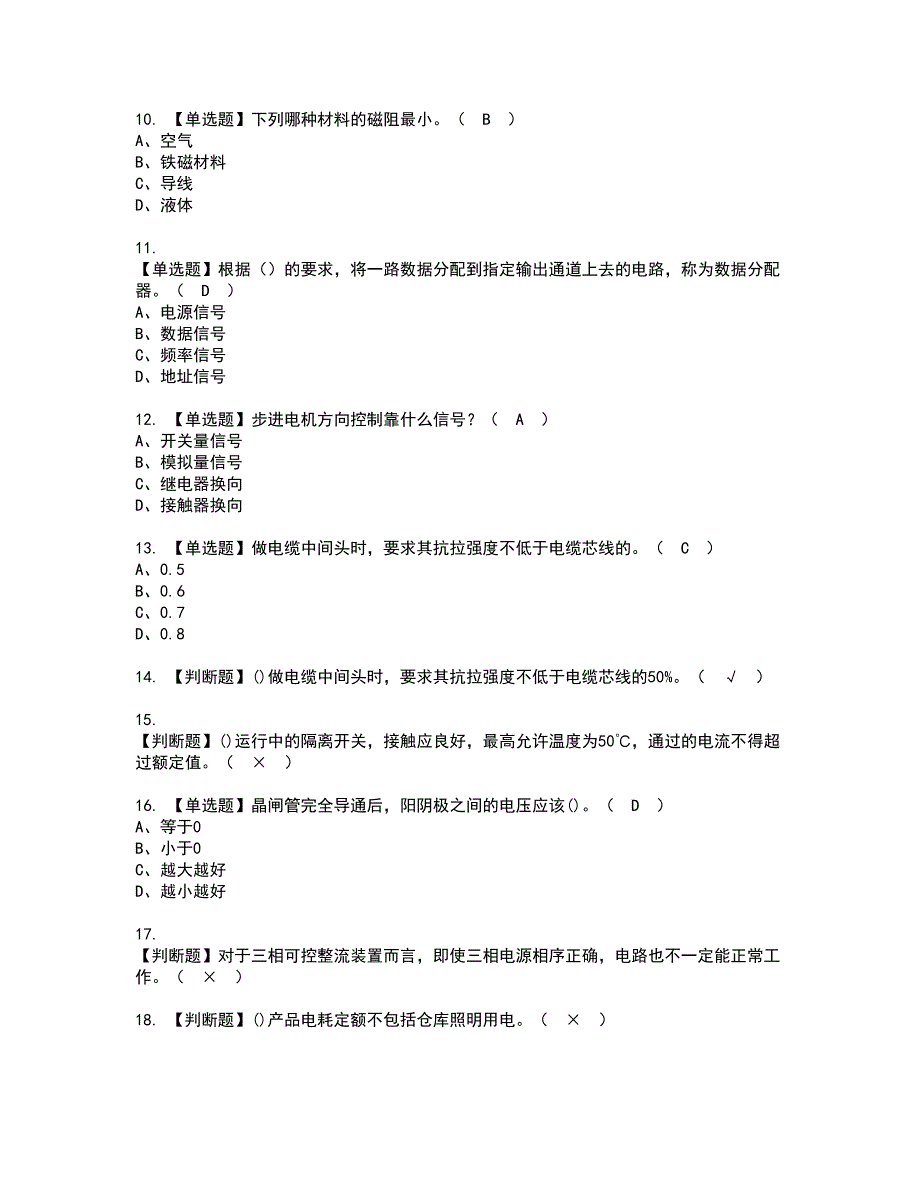 2022年电工（技师）资格考试题库及模拟卷含参考答案88_第2页