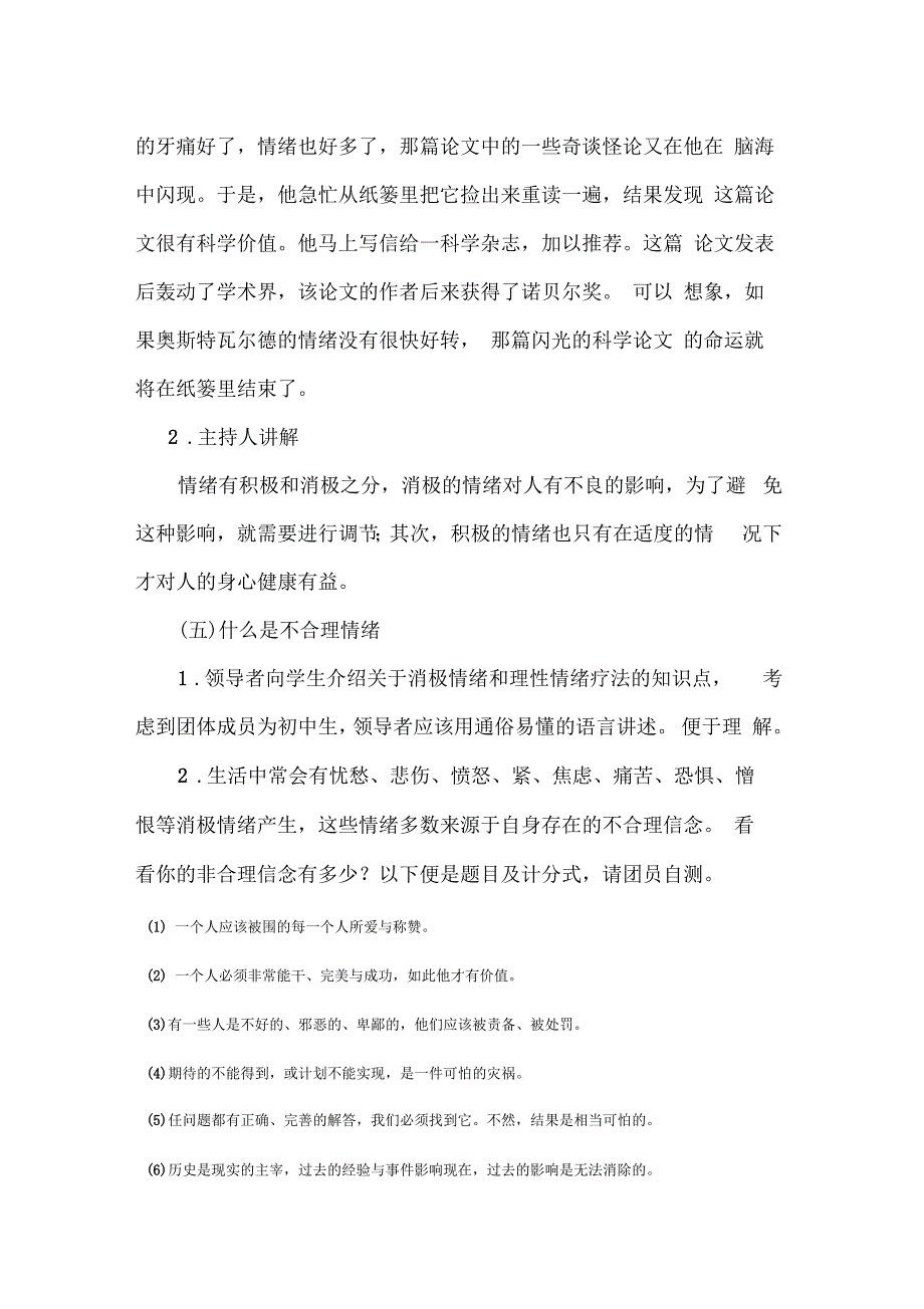 中学情绪管理团体心理辅导设计方案_第4页