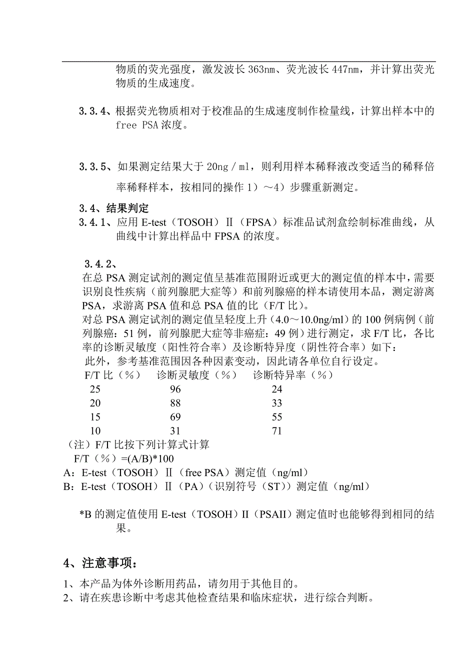 SOP：游离前列腺特异抗原(fPSA)1.doc_第2页