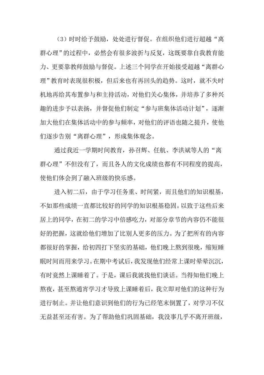 初中数学教育叙事.doc_第4页