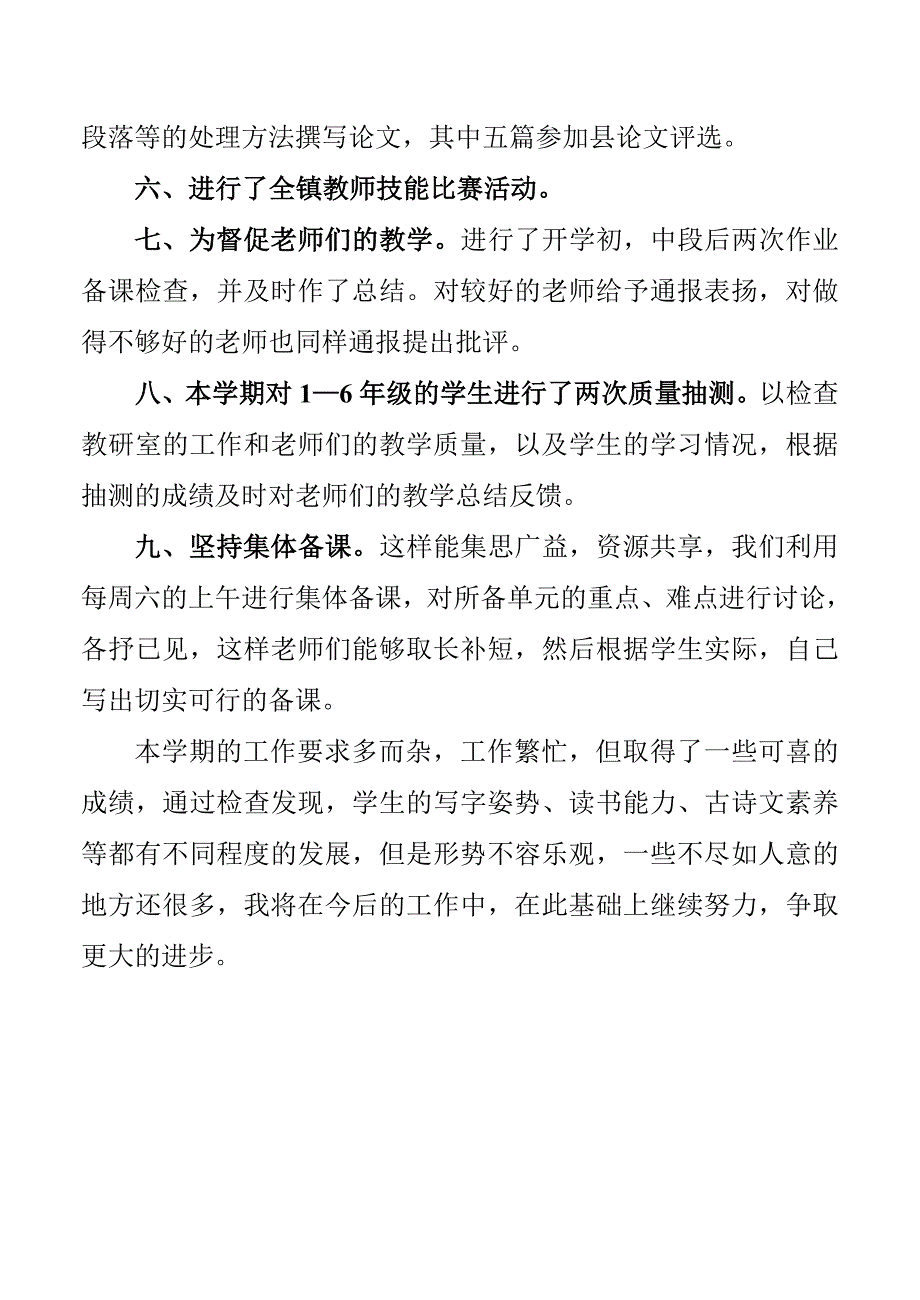 小学语文科上学期教研工作总结_第2页