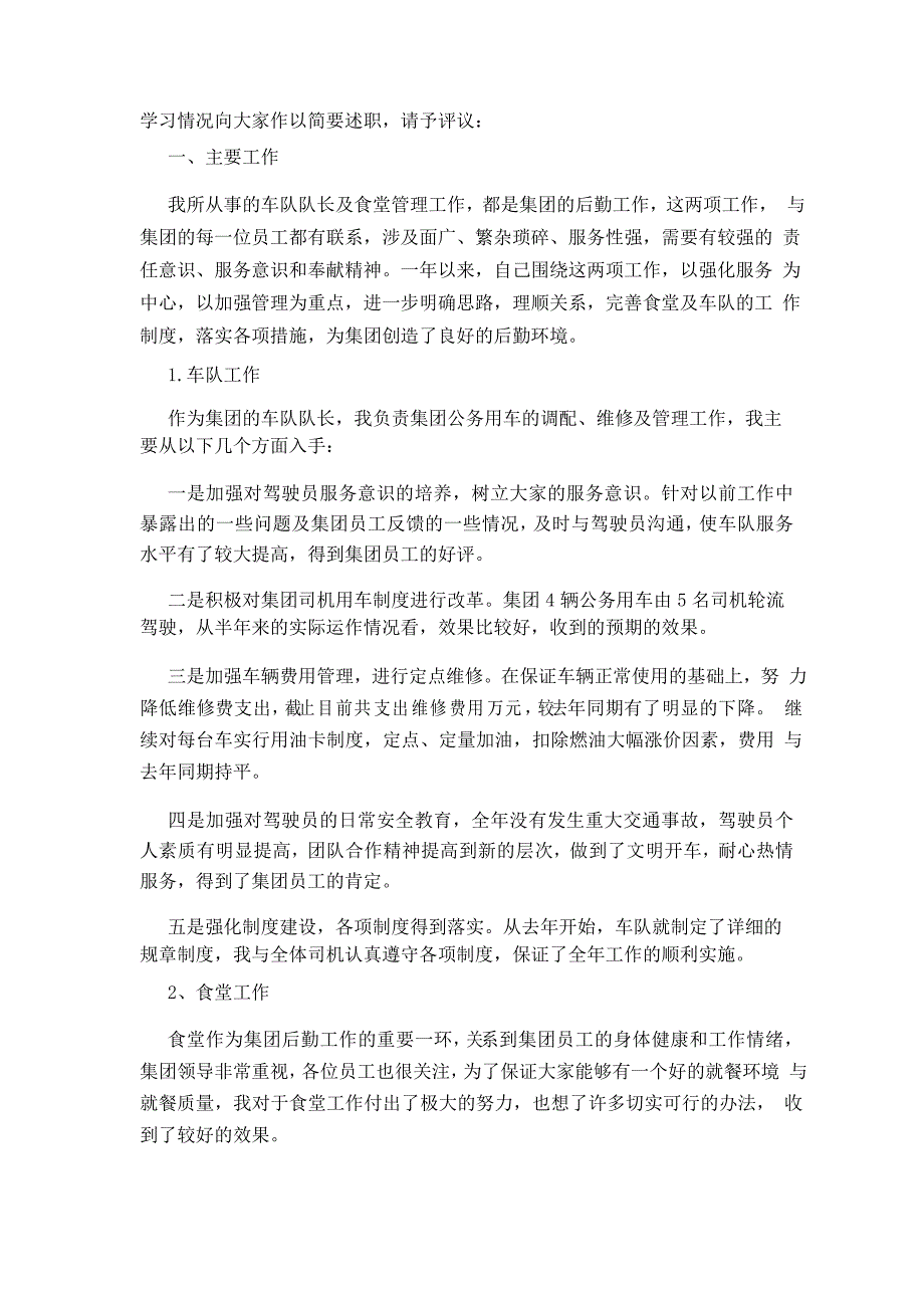 后勤主管年度工作述职报告范文_第4页