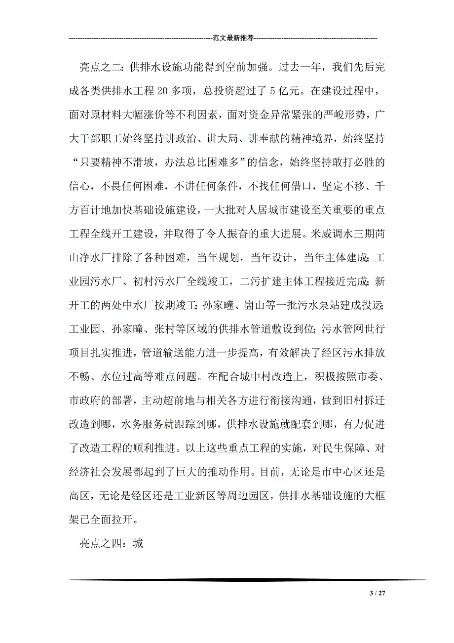 纪委工作报告决议_第3页