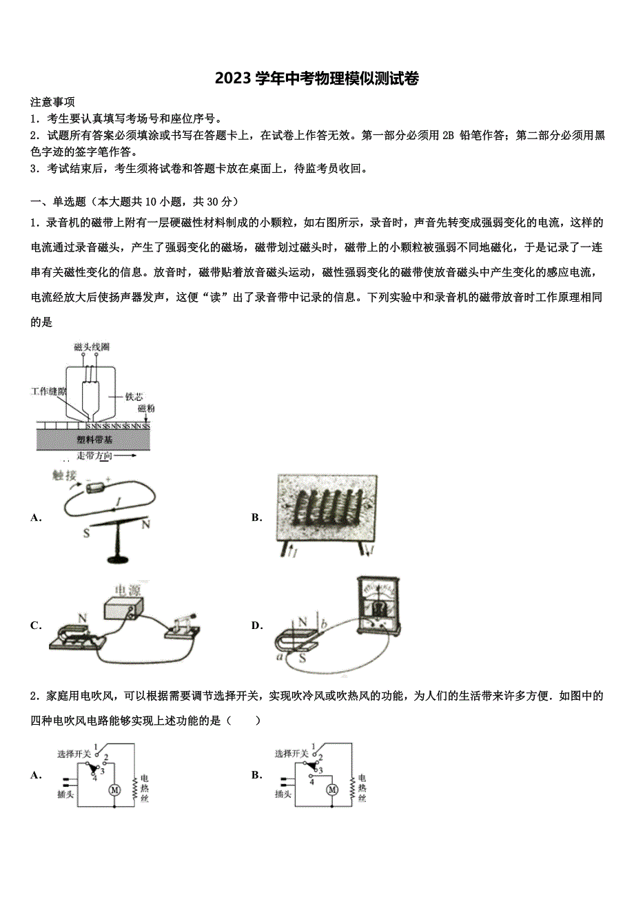 2023年山东省东营市中考二模物理试题（含答案解析）.doc_第1页