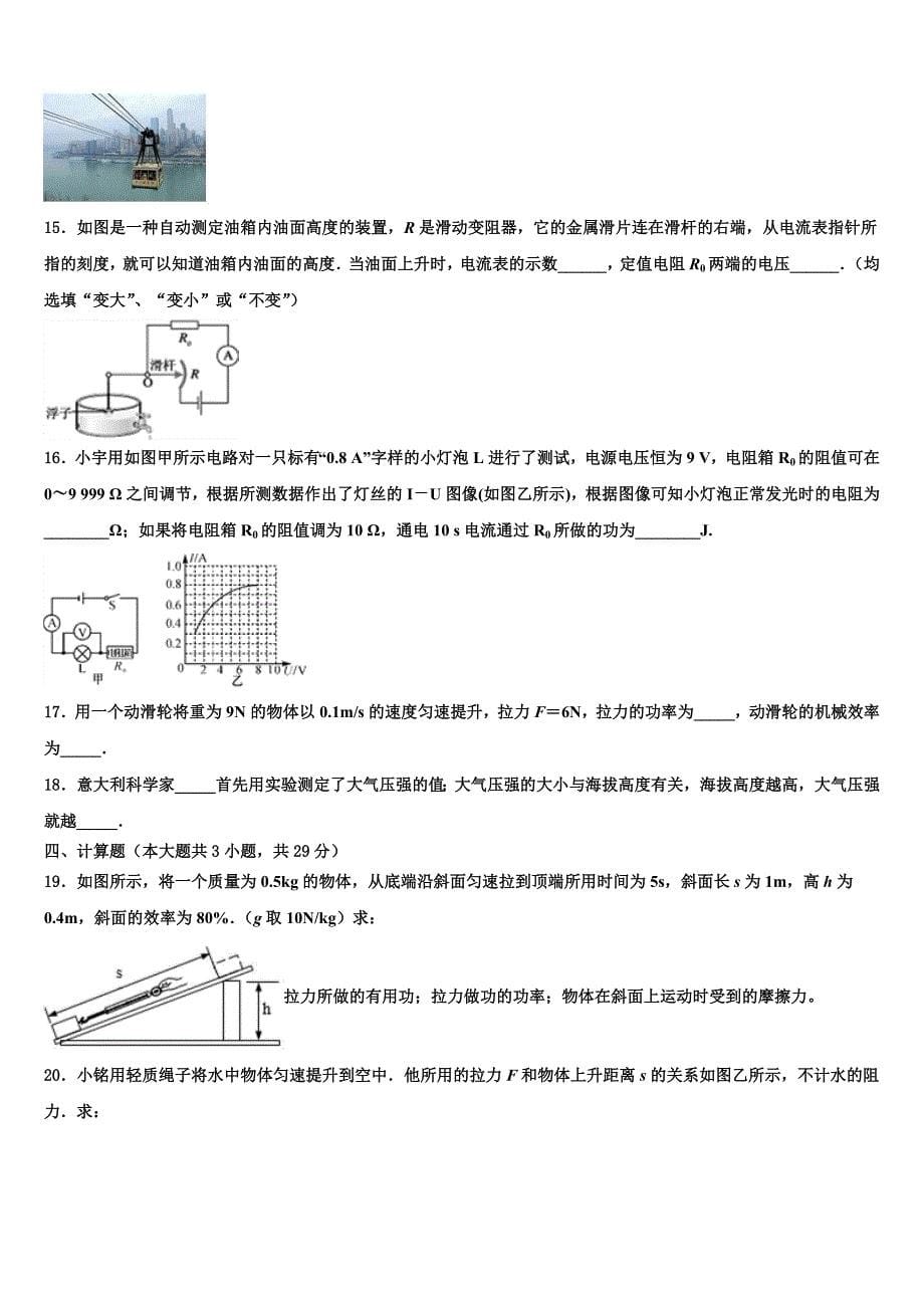 2023年山东省东营市中考二模物理试题（含答案解析）.doc_第5页