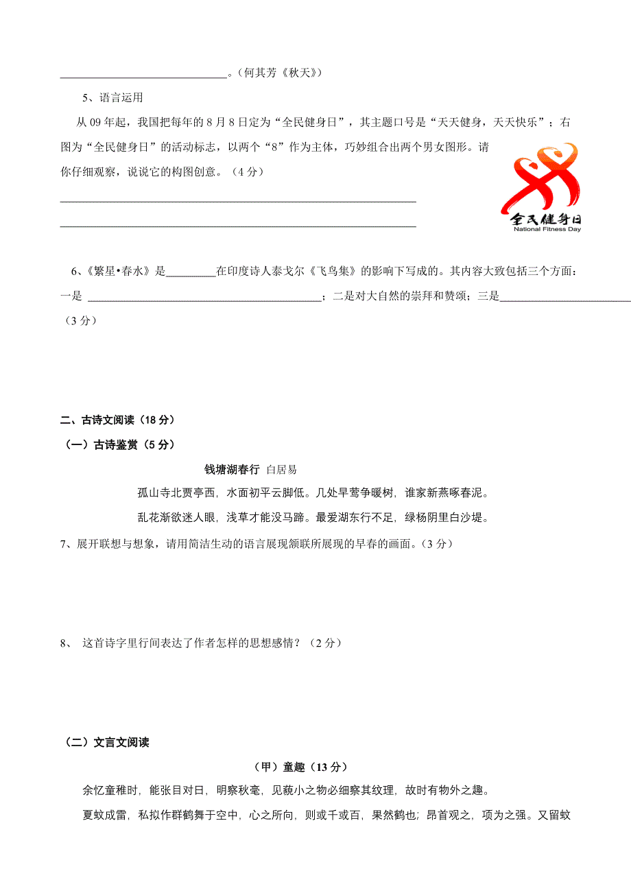 山东省济南市37中11-12学年七年级期中考试(语文)_第2页