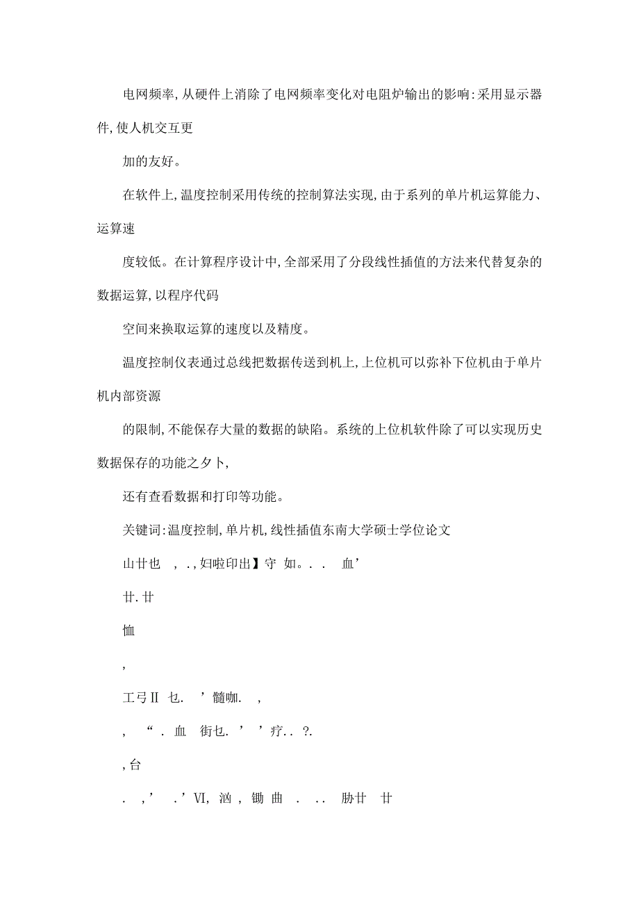 基于温度器件检定的高精度温度控制系统的研究与实现_第2页