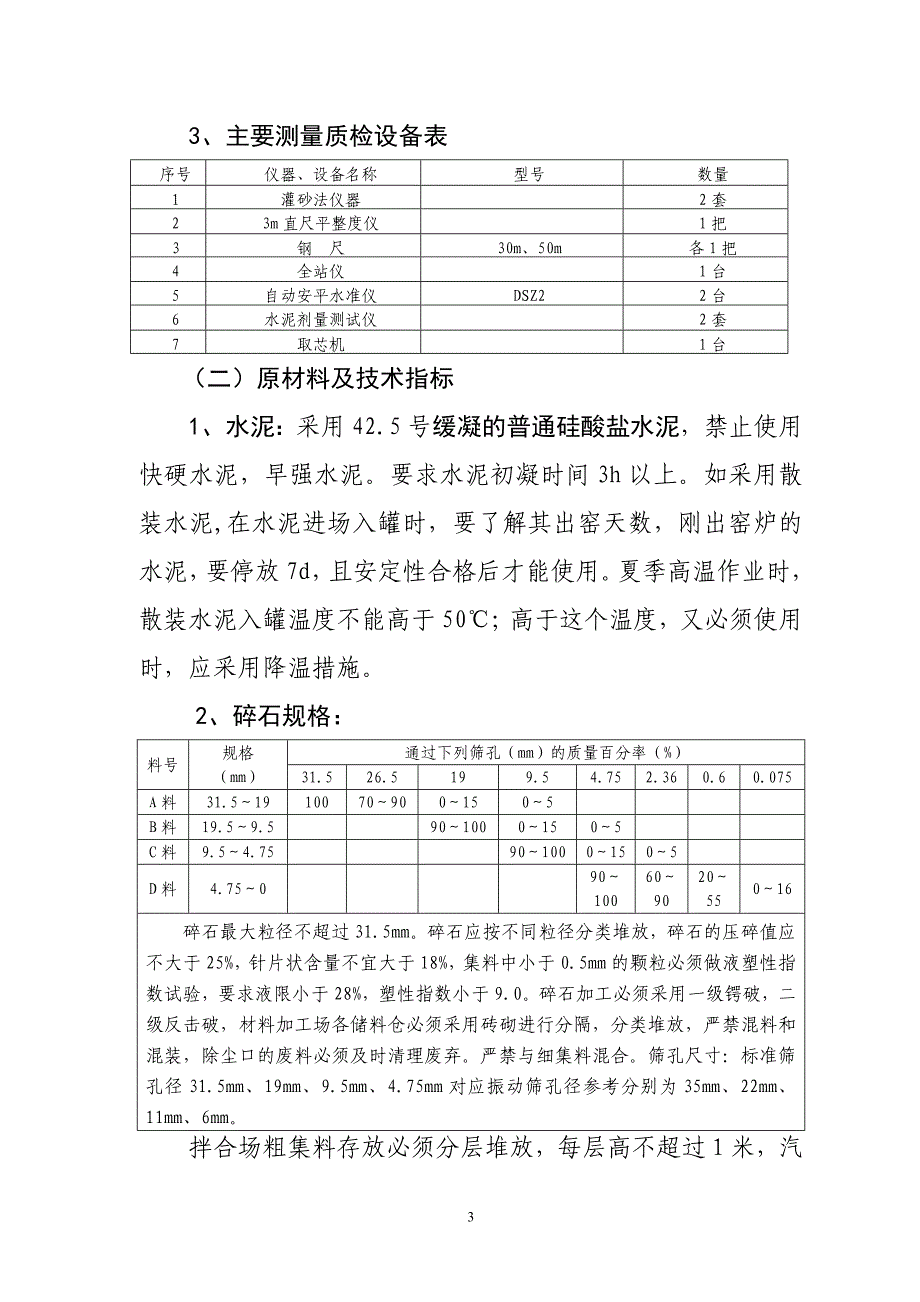 水泥稳定碎石基层作业指导书.doc_第4页