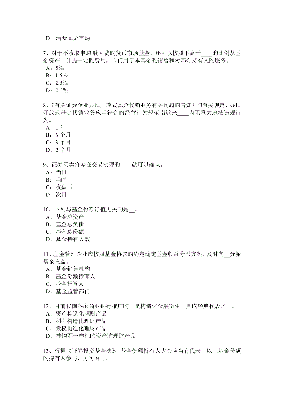 湖北省下半年基金从业资格财务报表分析概述考试试题_第2页