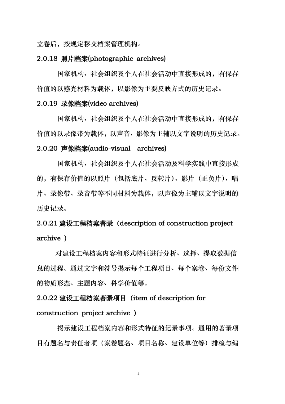 天津建设工程文件归档整理规程_第4页