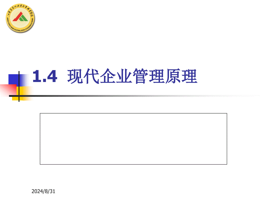 企业管理基本原理_第1页