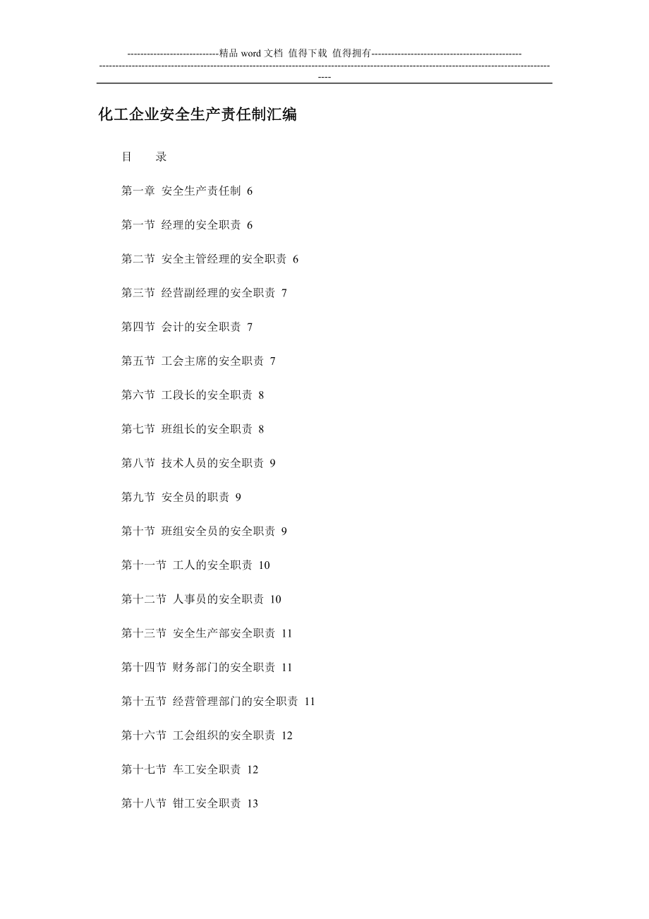 化工厂安全制度.doc_第1页