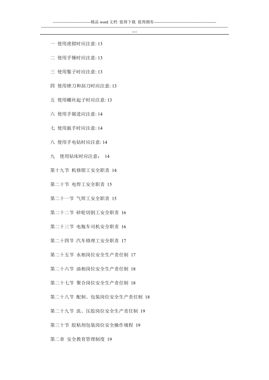 化工厂安全制度.doc_第2页