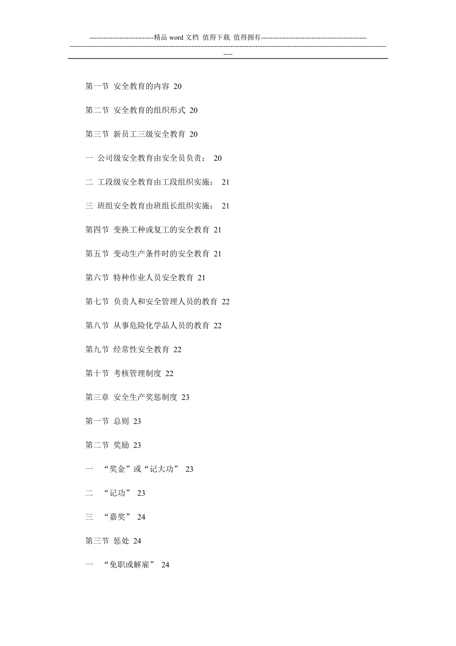 化工厂安全制度.doc_第3页