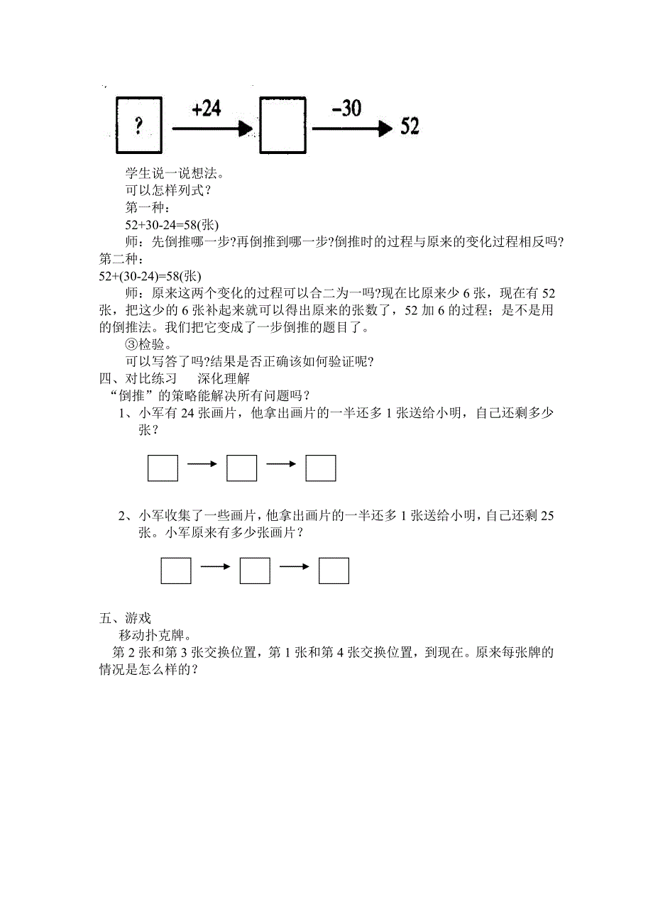 解决问题的策略倒推_第3页