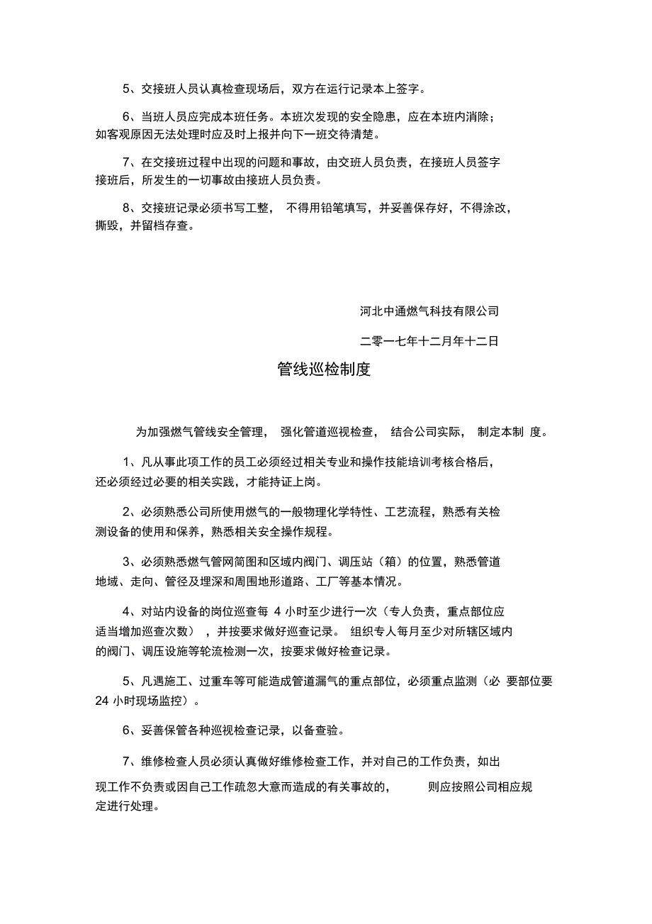 燃气站安全管理制度上墙讲解学习_第2页