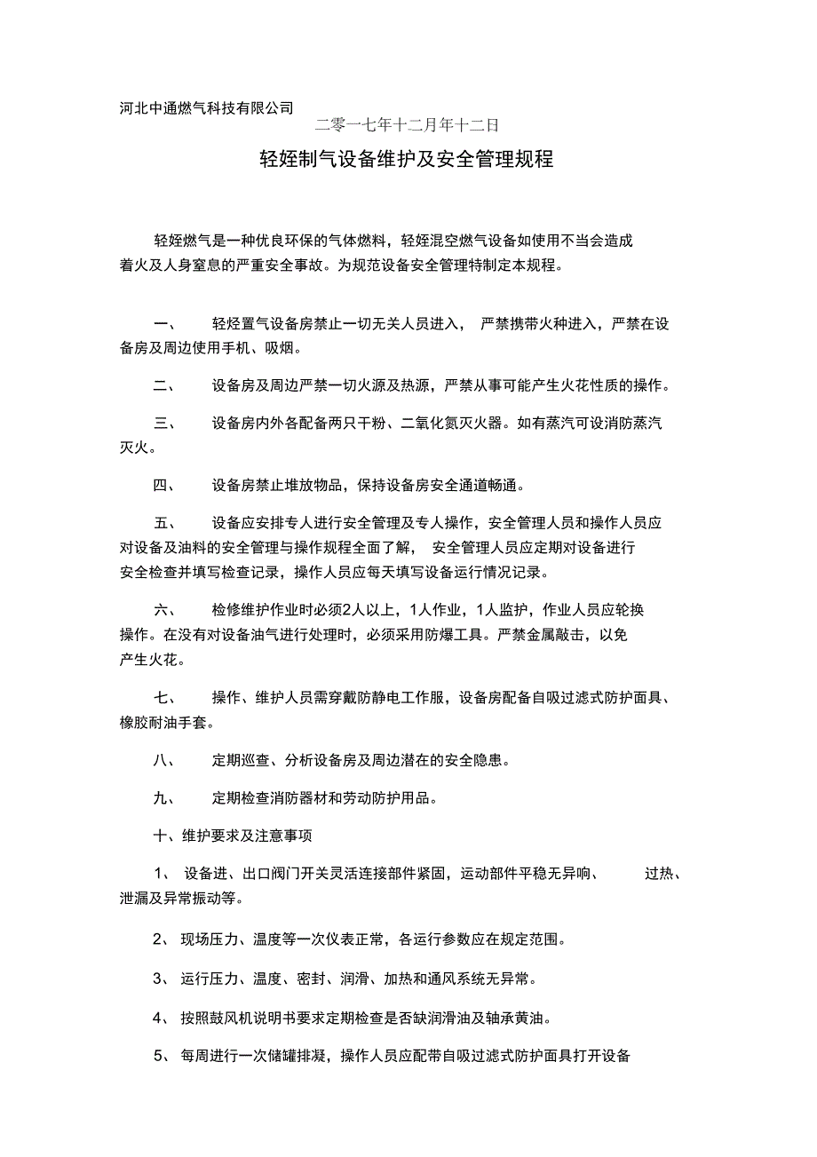 燃气站安全管理制度上墙讲解学习_第3页