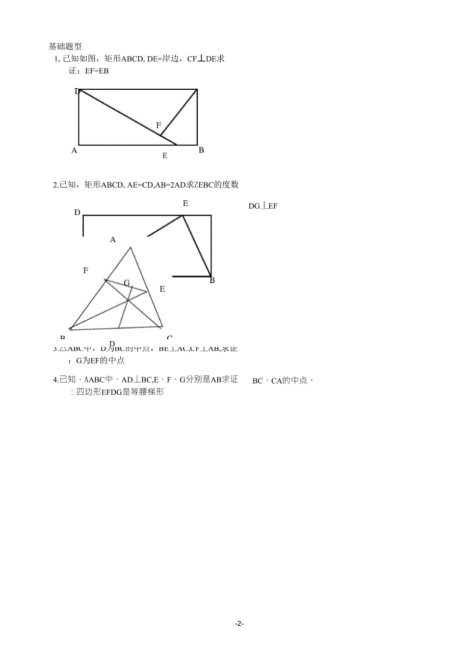 八年级数学第十六章平行四边形知识点总结_第2页