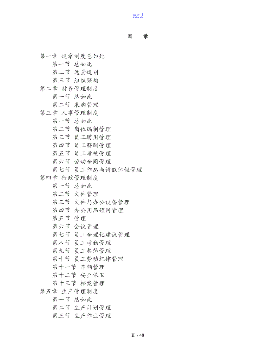 果园农田管理系统规章制度_第2页