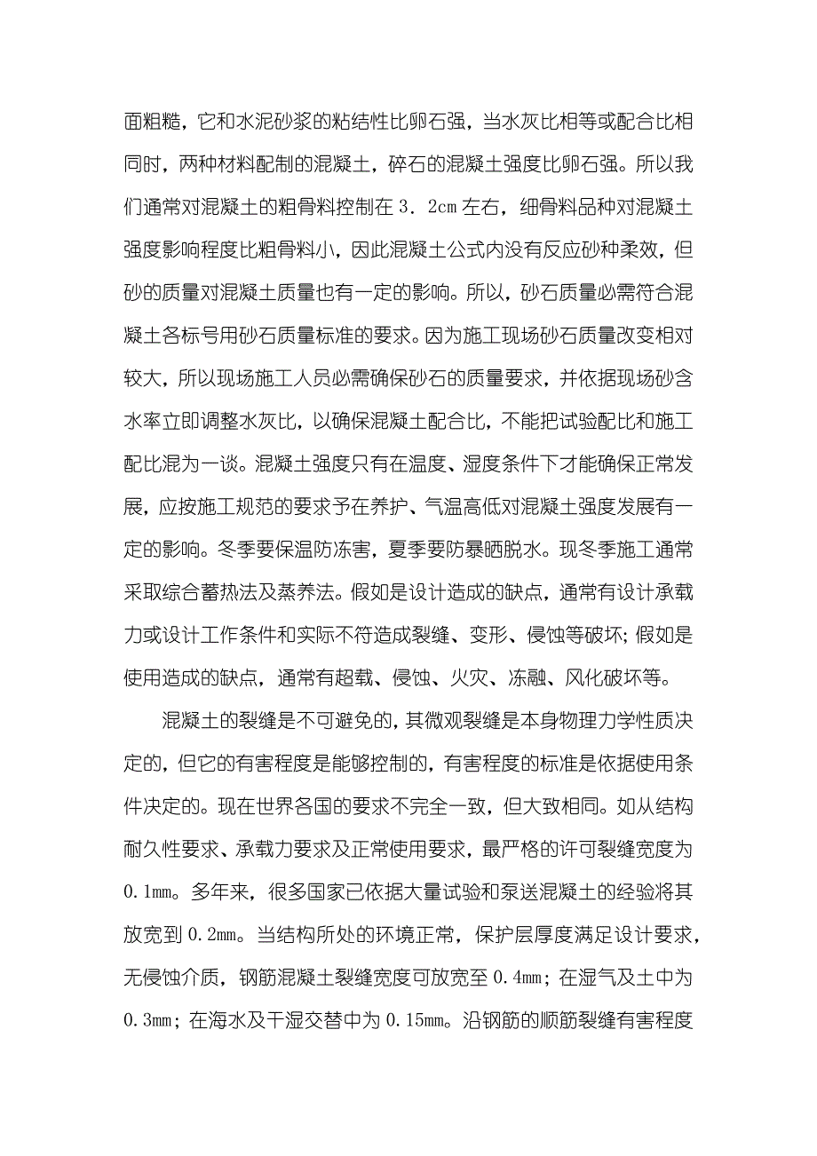 毕业实习汇报城建环境保护述职汇报_第2页