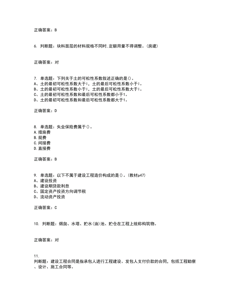 预算员考试专业基础知识模拟试题含答案第95期_第2页