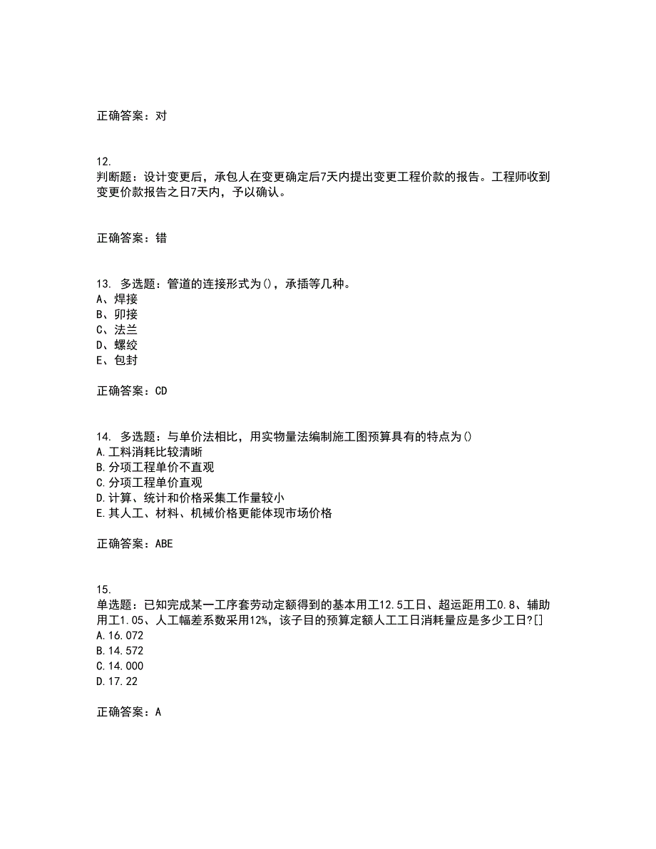 预算员考试专业基础知识模拟试题含答案第95期_第3页