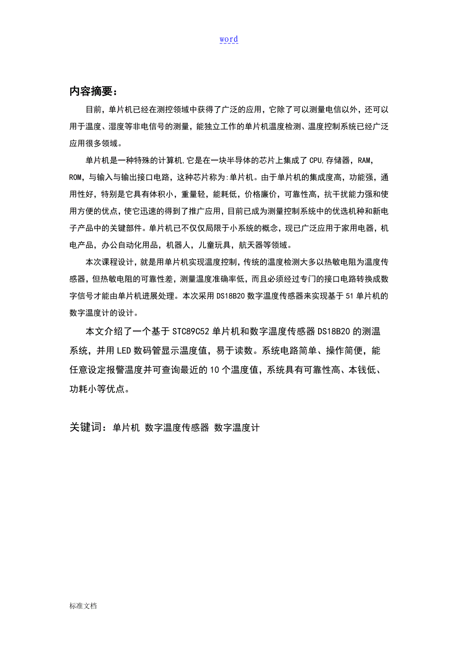 数字温度计课程设计报告材料_第2页