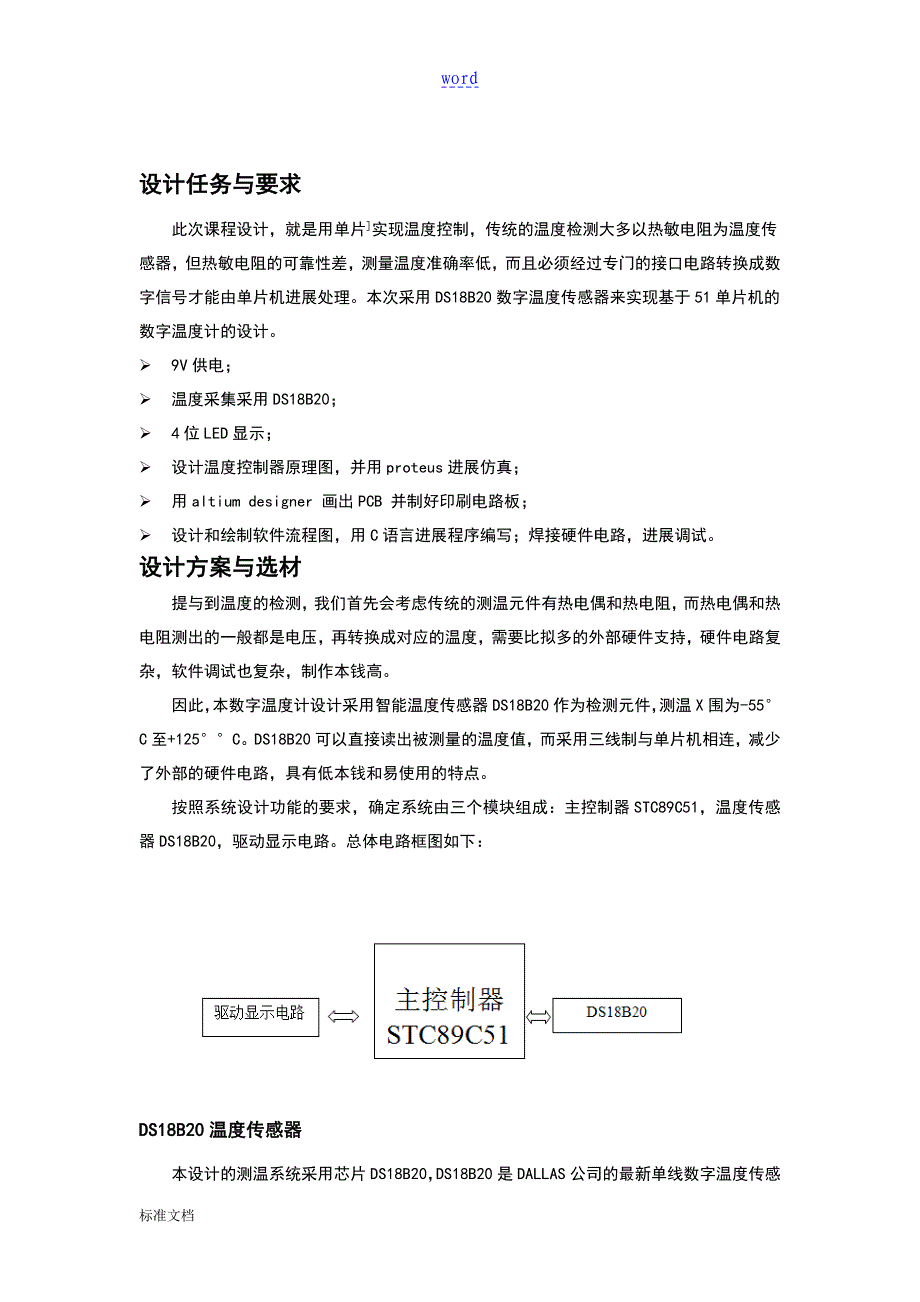 数字温度计课程设计报告材料_第3页