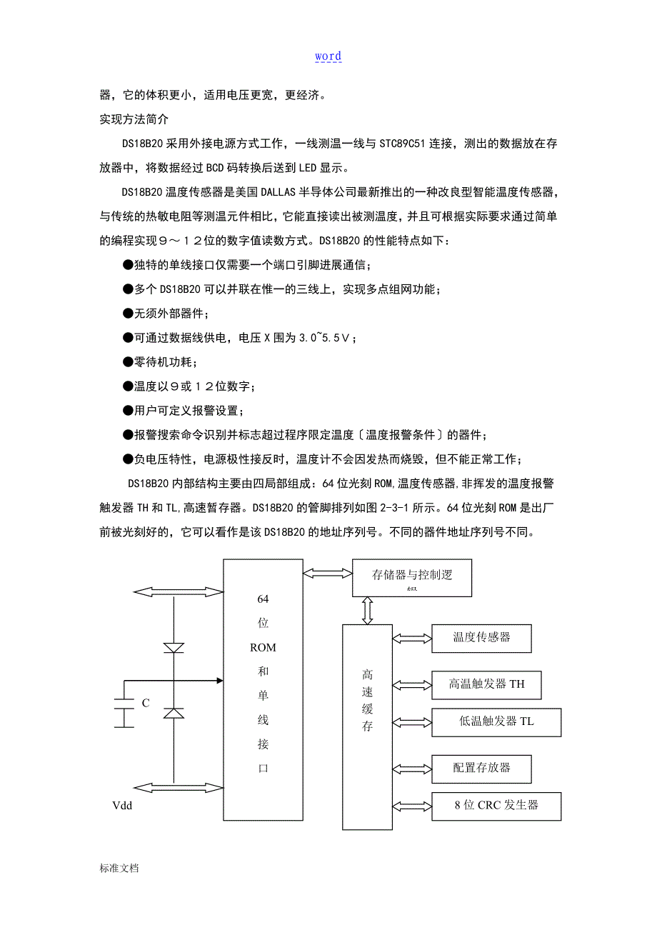 数字温度计课程设计报告材料_第4页