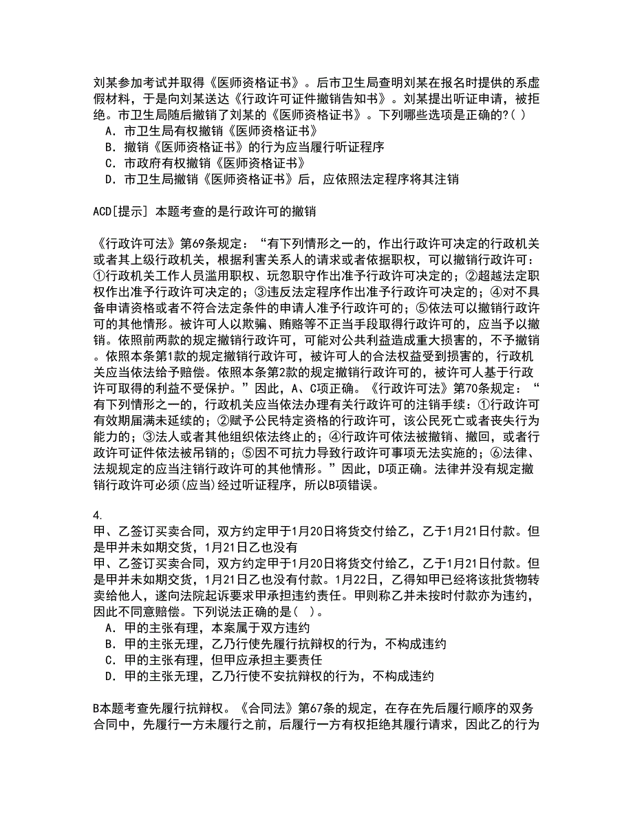 西安交通大学22春《环境与资源保护法学》综合作业二答案参考27_第2页