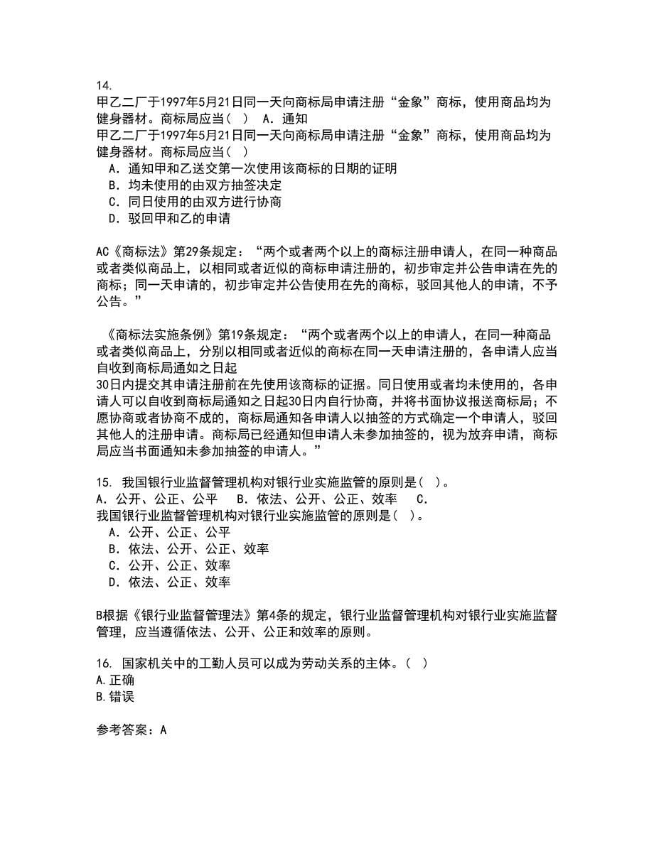 西安交通大学22春《环境与资源保护法学》综合作业二答案参考27_第5页