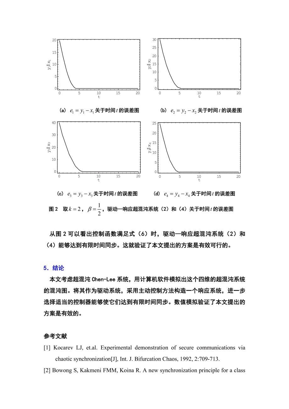 No 8-1 有限时间同步 超混沌Chen-Lee系统.doc_第5页