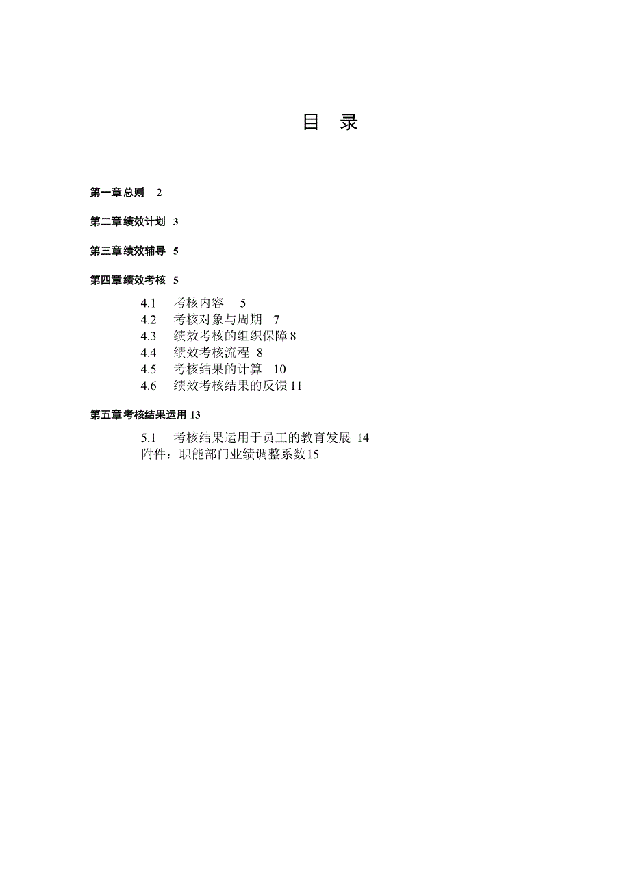 绩效管理办法[中远物流全案].doc_第2页