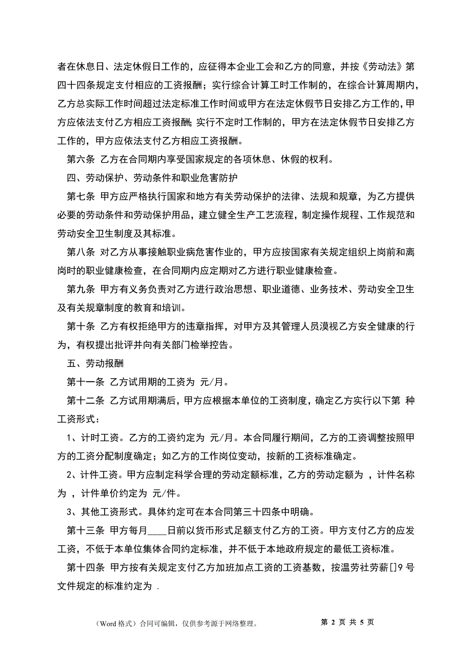 上海劳动合同_第2页